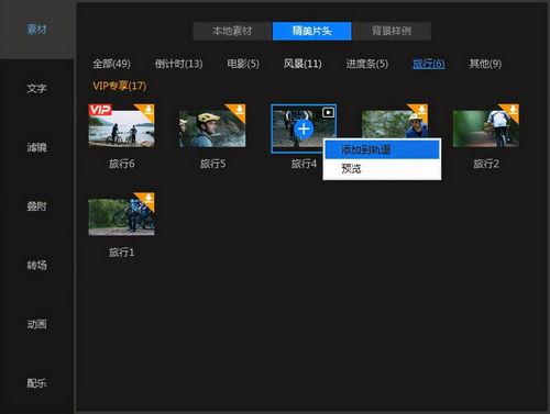 日韩旅游视频剪辑软件,揭秘热门旅游视频剪辑软件